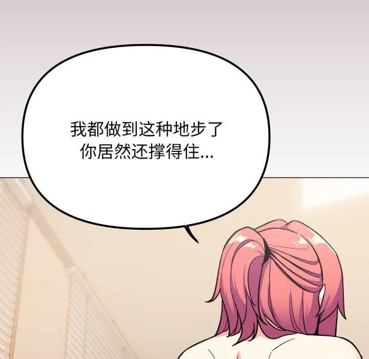 缺德邻居难相处第59話