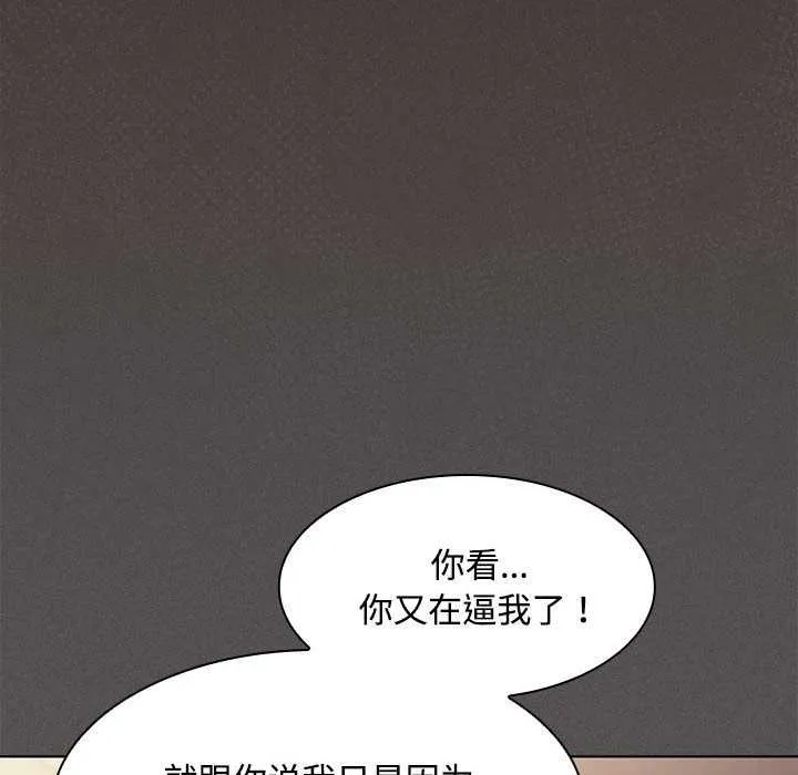 神聖陷阱第20話