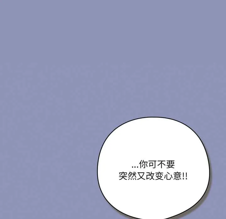 喵來的戀愛第44話