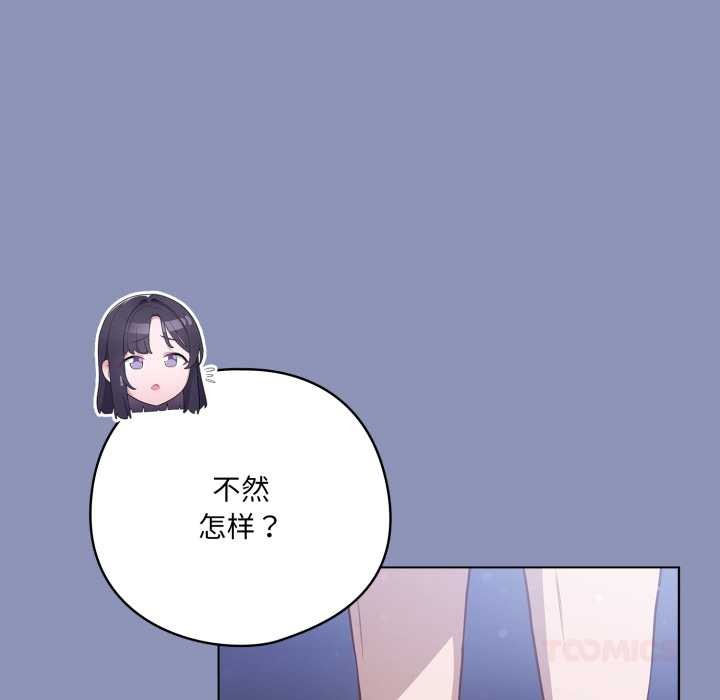 喵来的恋爱第44話