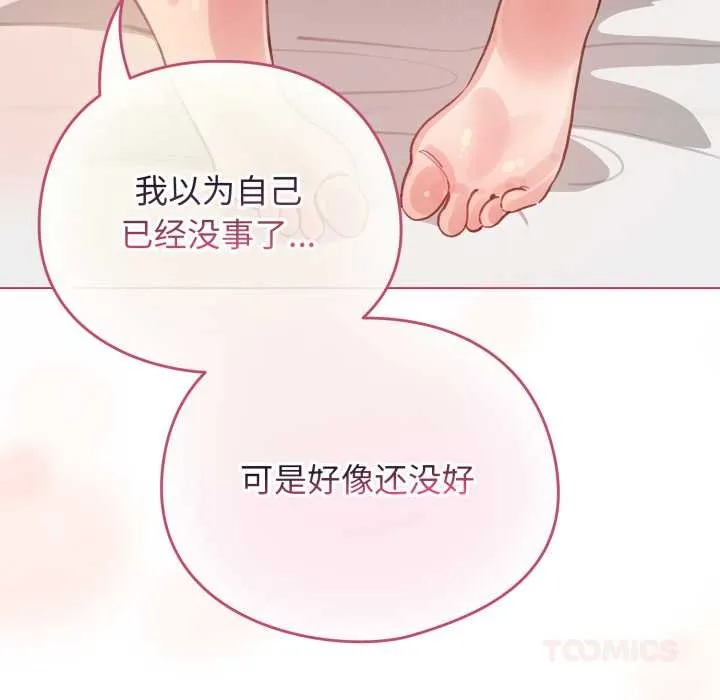 配角的生存任務第40話