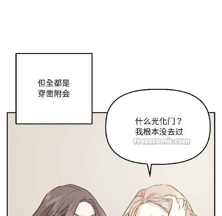 附屬品少女的叛逆期第25話