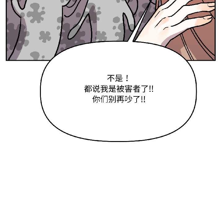 附属品少女的叛逆期第25話