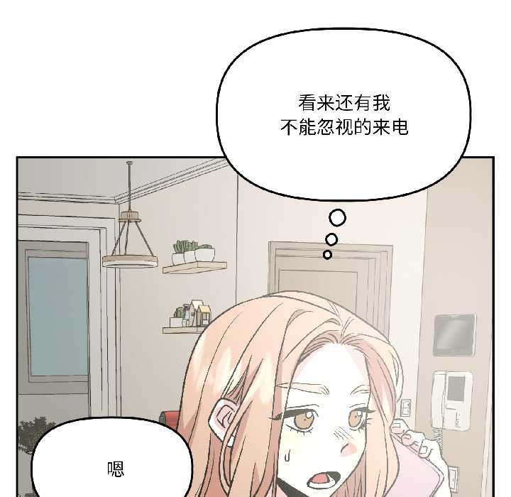 附属品少女的叛逆期第25話