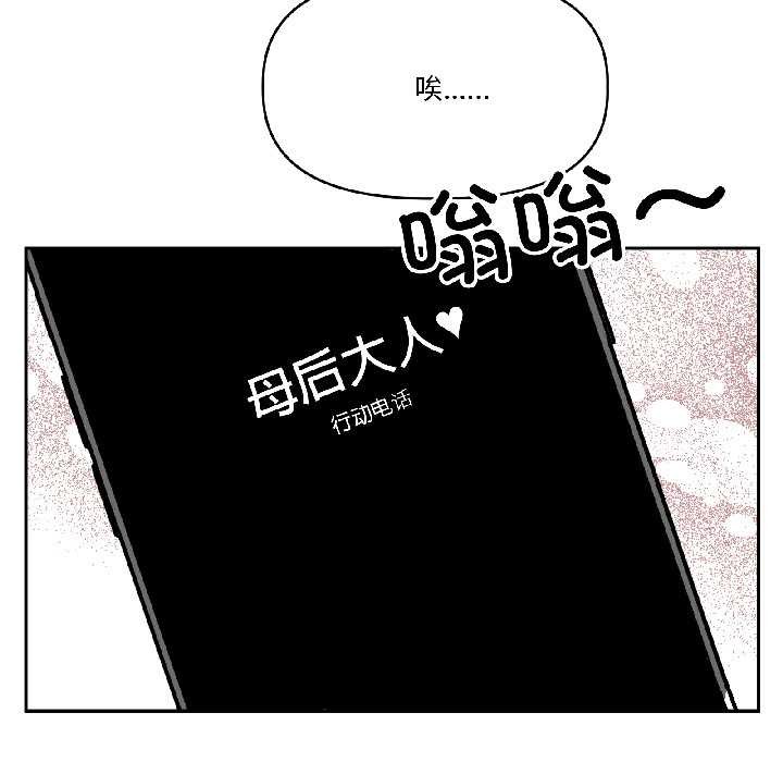 附属品少女的叛逆期第25話