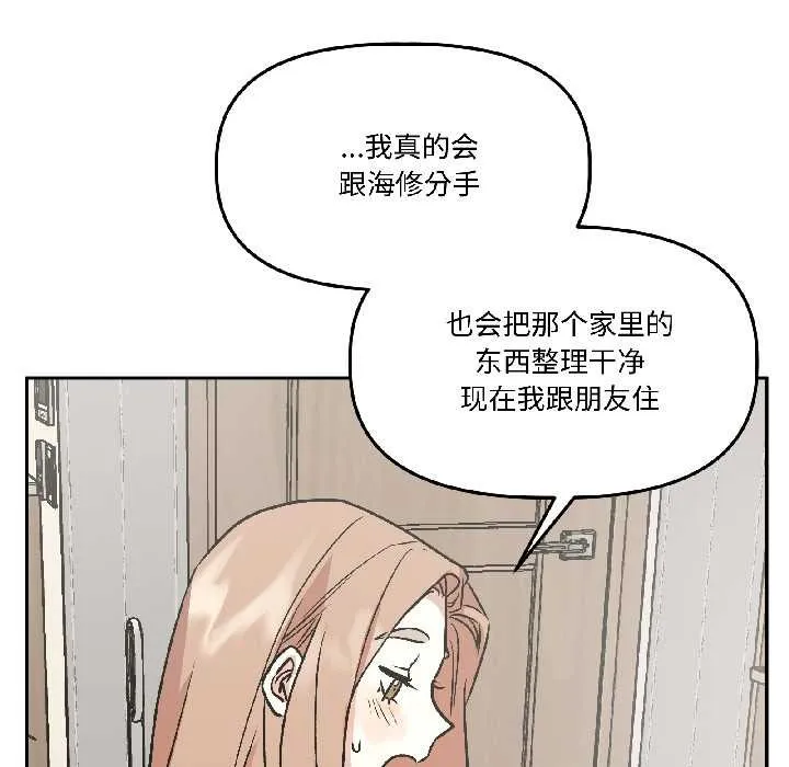 附屬品少女的叛逆期第25話