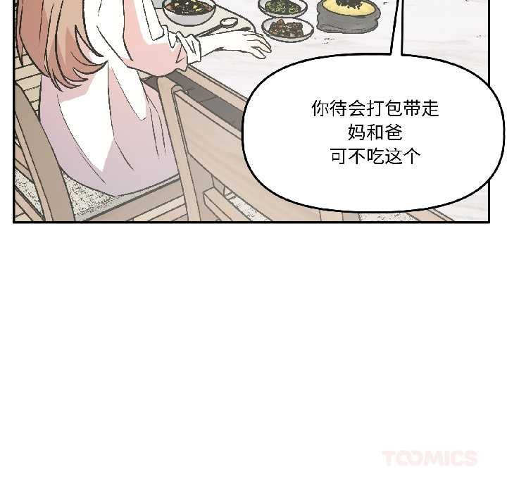 附属品少女的叛逆期第25話