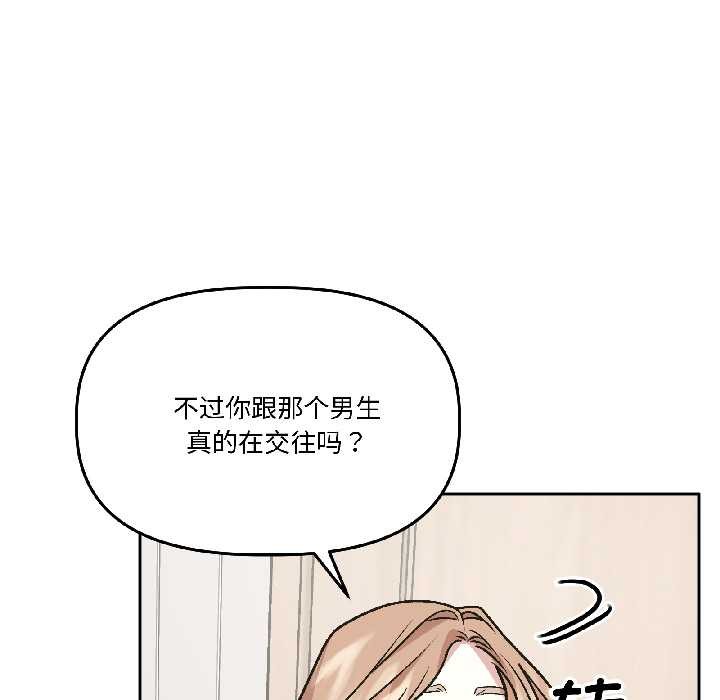 附属品少女的叛逆期第25話