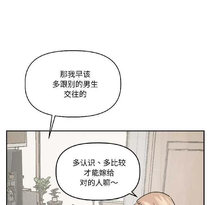 附屬品少女的叛逆期第25話