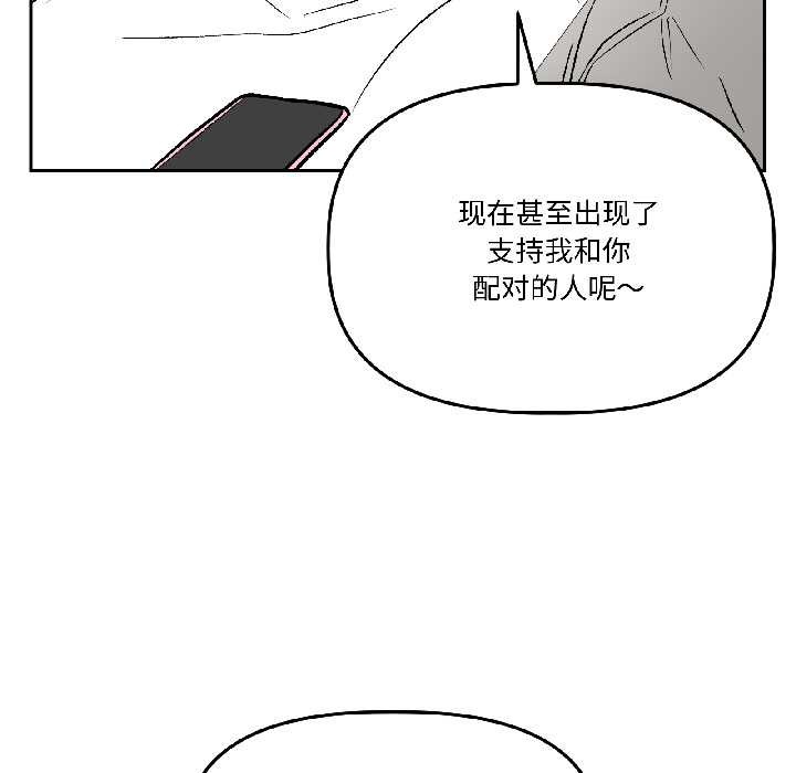 附属品少女的叛逆期第25話