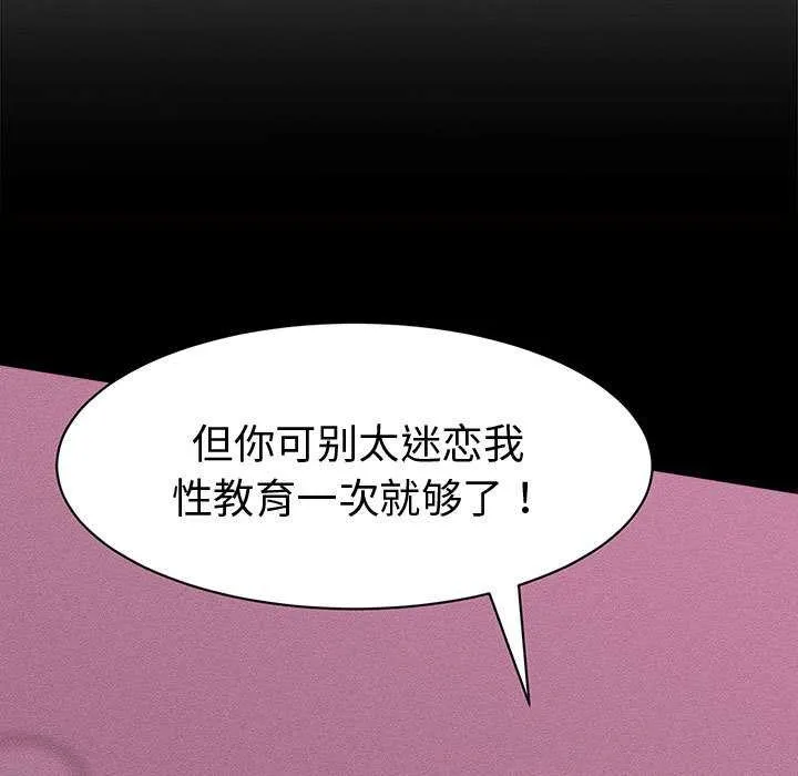她們的夜晚屬於我第17話