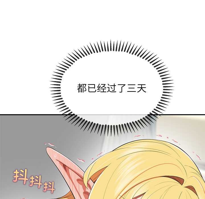 公主殿下要收种子啦!第8話