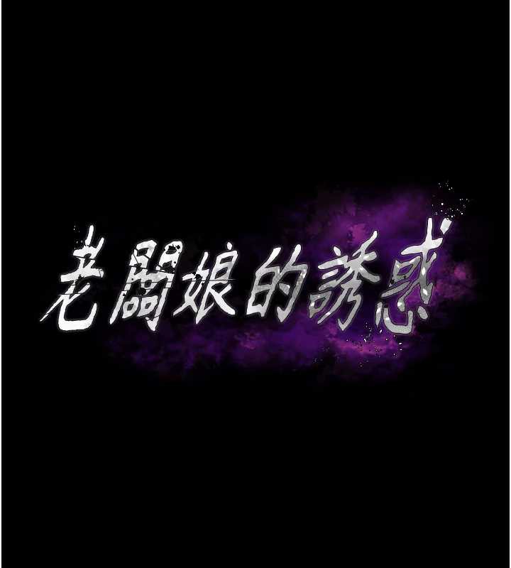老闆娘的诱惑第80話-越插越不想放棄