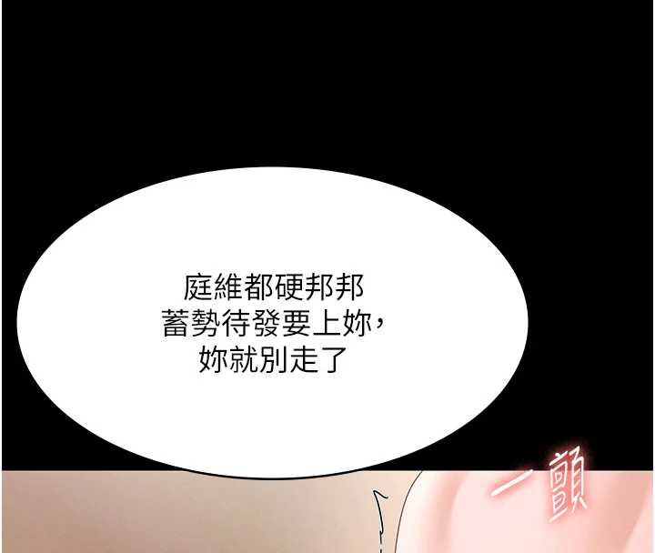 老闆娘的誘惑第80話-越插越不想放棄