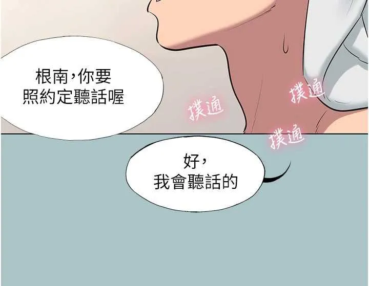 不要戀愛要打砲第19話-高潮就輸了