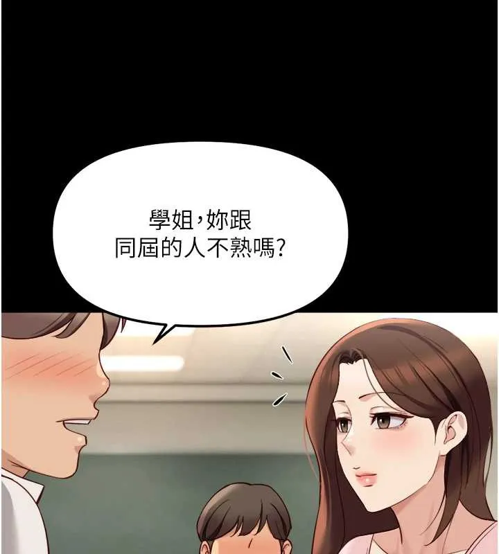 魯蛇社畜的金手指第47話-學生時代的破麻學姐