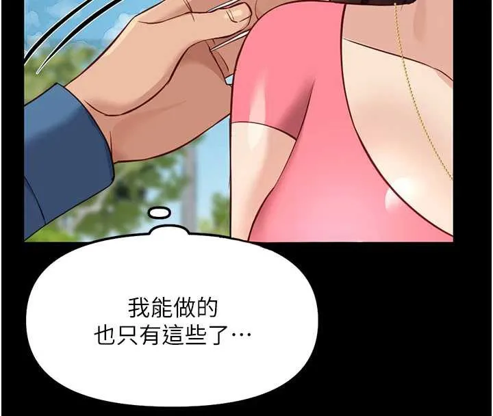 魯蛇社畜的金手指第47話-學生時代的破麻學姐