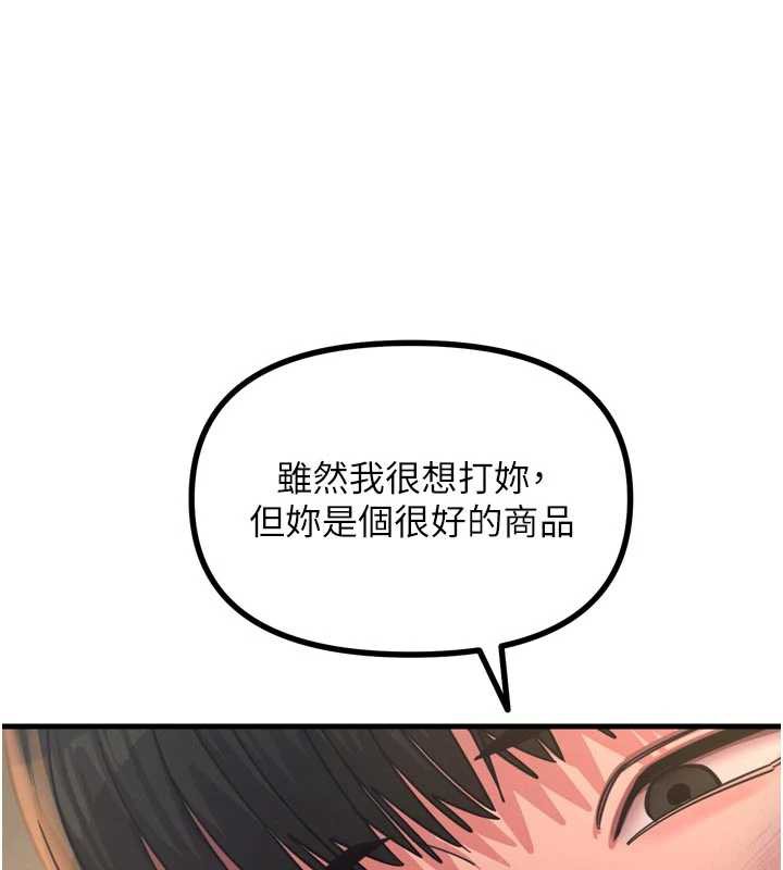恶次人生第51話-被打那裡妳會興奮嗎?