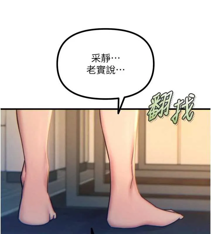 惡次人生第51話-被打那裡妳會興奮嗎?