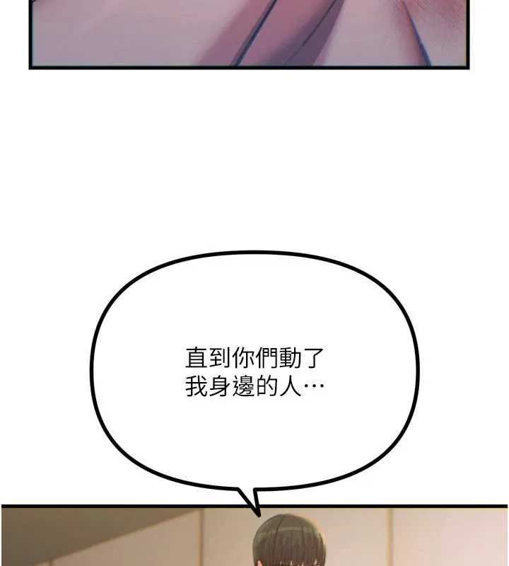 惡次人生第51話-被打那裡妳會興奮嗎?