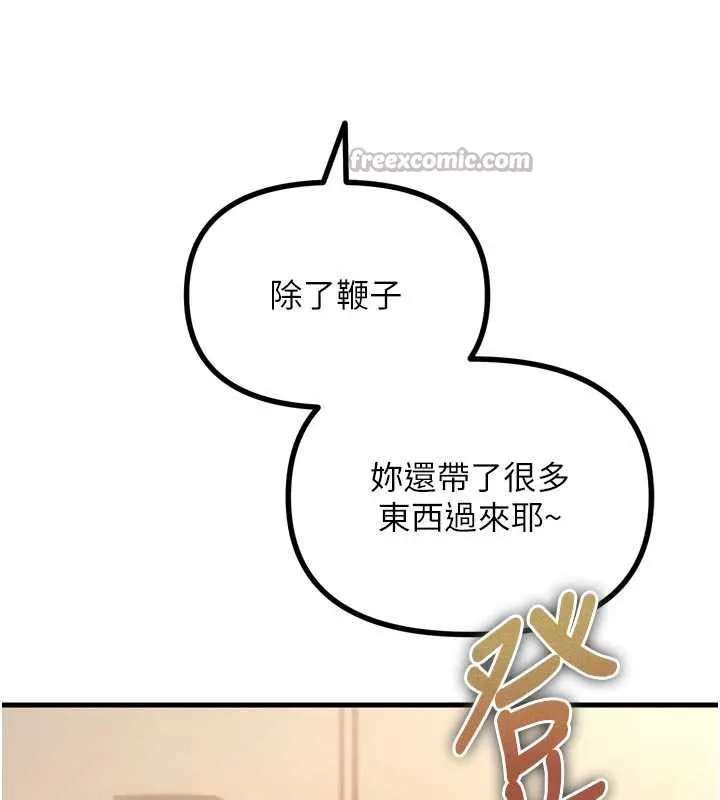 惡次人生第51話-被打那裡妳會興奮嗎?