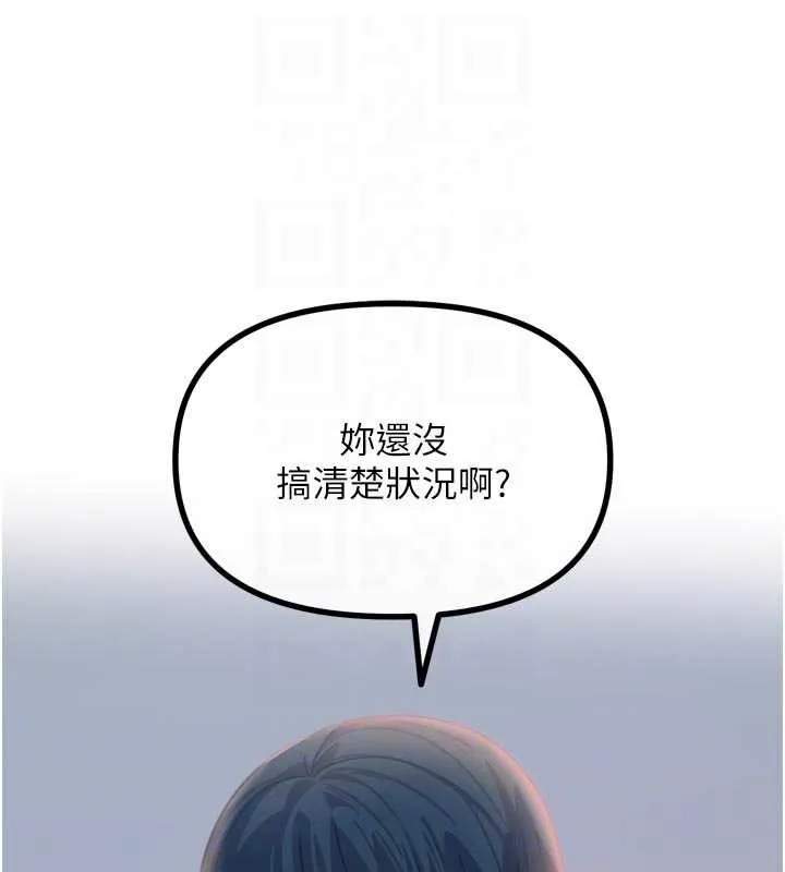 惡次人生第51話-被打那裡妳會興奮嗎?