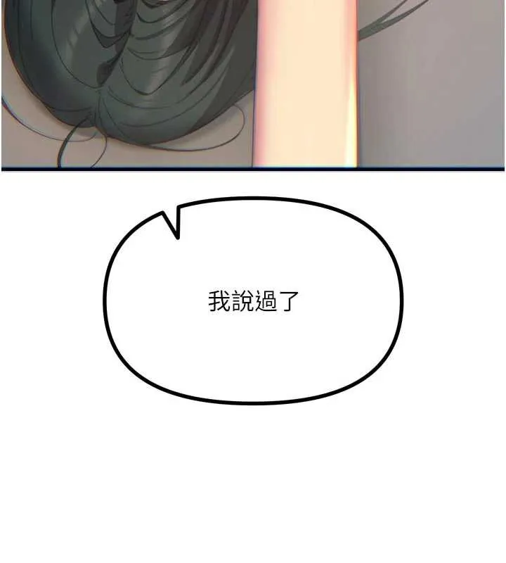 惡次人生第51話-被打那裡妳會興奮嗎?