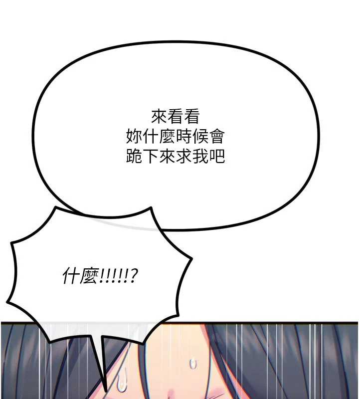 恶次人生第51話-被打那裡妳會興奮嗎?