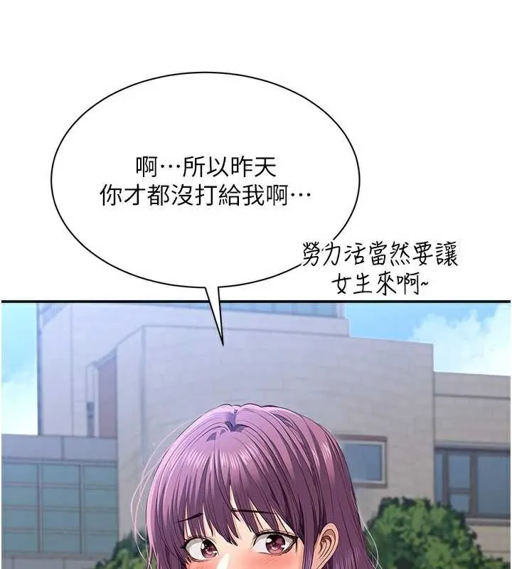 倒追遊戲第26話-強暴影片引起的誤會