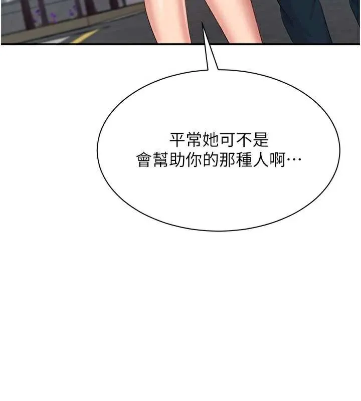 倒追遊戲第26話-強暴影片引起的誤會