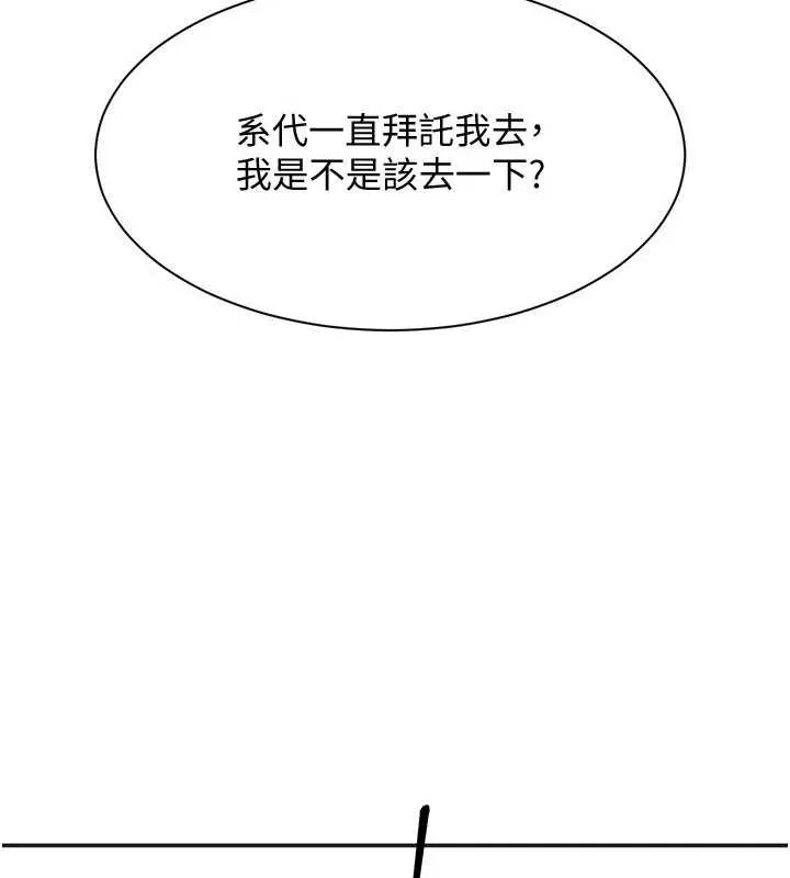倒追遊戲第26話-強暴影片引起的誤會