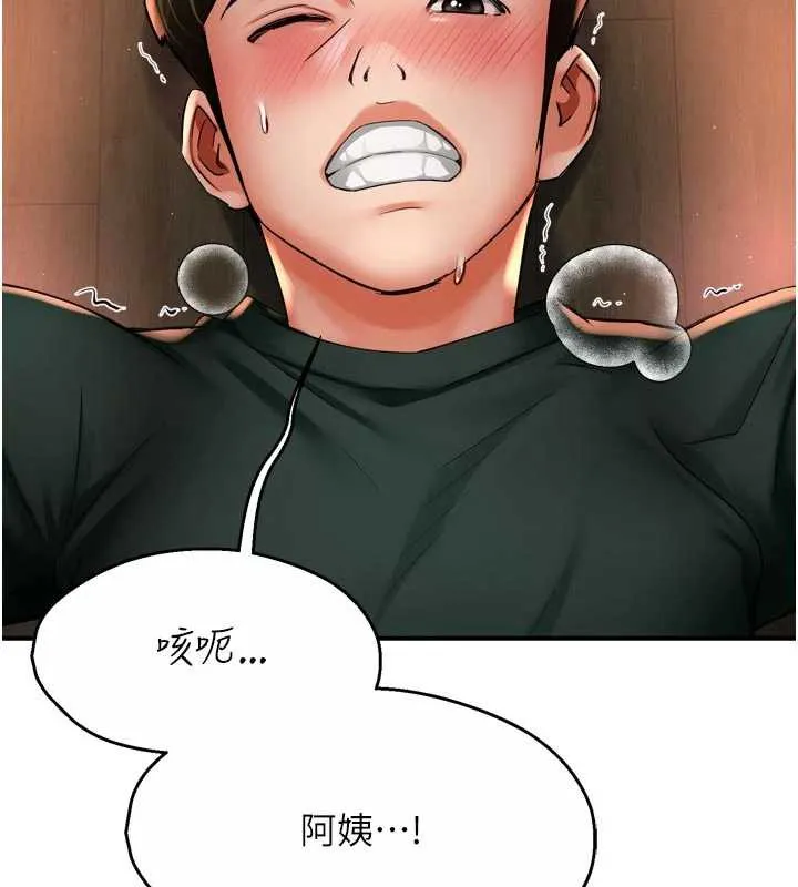 癢樂多阿姨第85話-獨自苦惱的代價