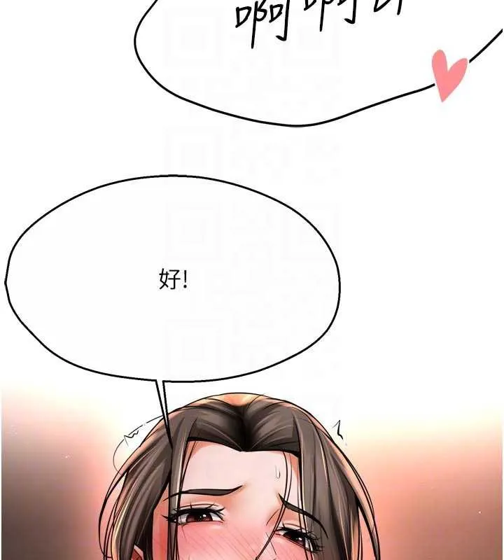 癢樂多阿姨第85話-獨自苦惱的代價