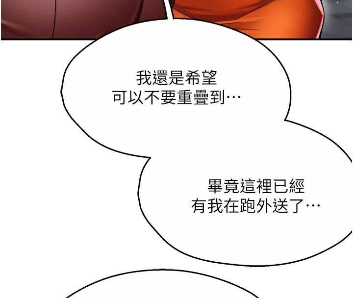 痒乐多阿姨第85話-獨自苦惱的代價
