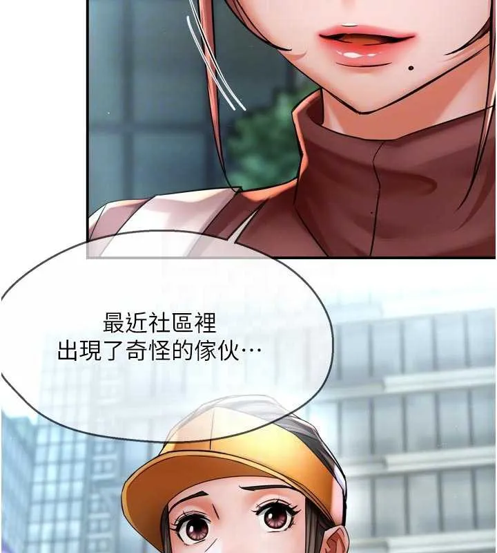 癢樂多阿姨第85話-獨自苦惱的代價