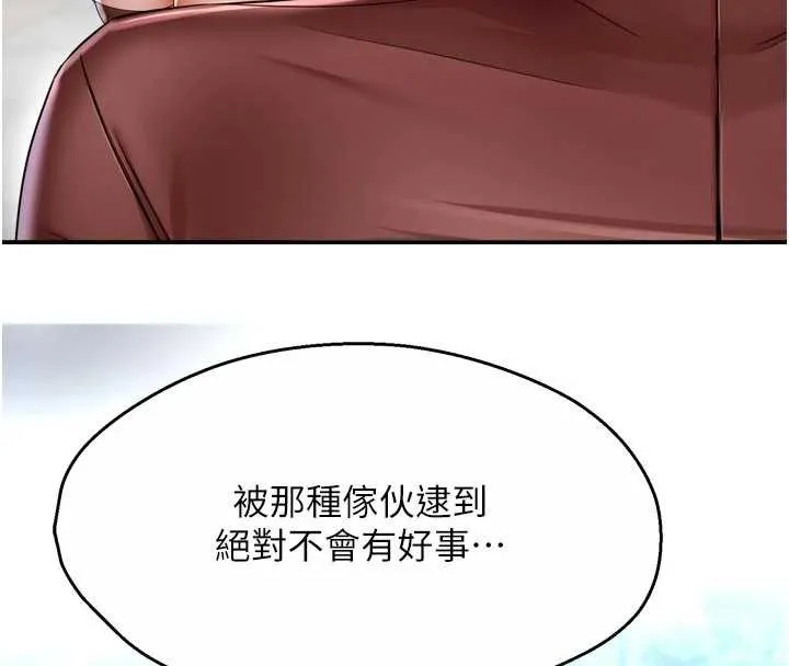 癢樂多阿姨第85話-獨自苦惱的代價
