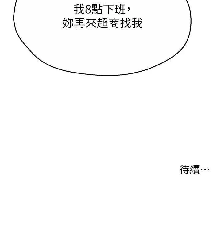 癢樂多阿姨第85話-獨自苦惱的代價