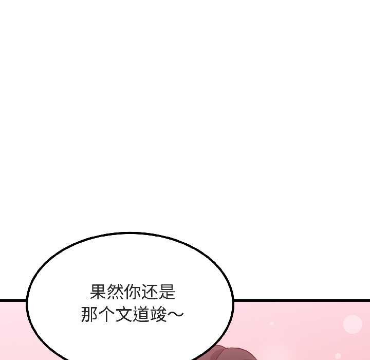 发小碰不得第94話