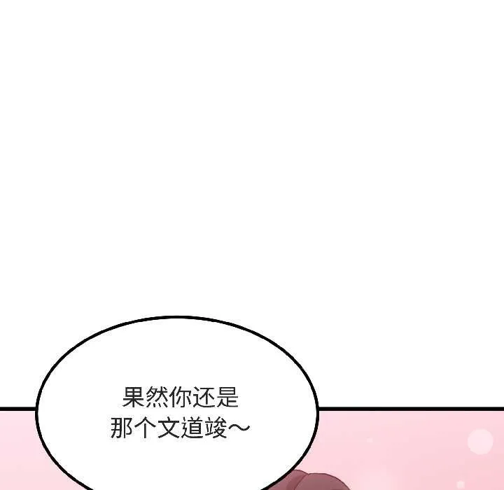发小碰不得第94話