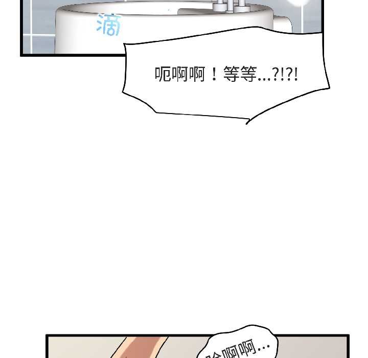 发小碰不得第94話