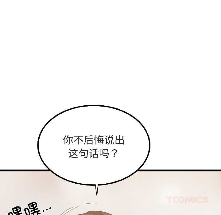 发小碰不得第94話