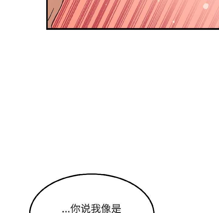 发小碰不得第94話