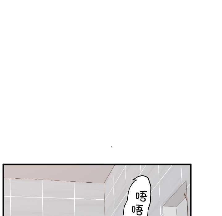 发小碰不得第94話