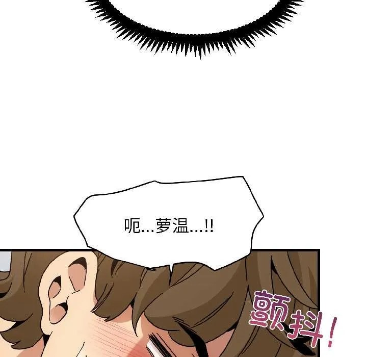 发小碰不得第94話