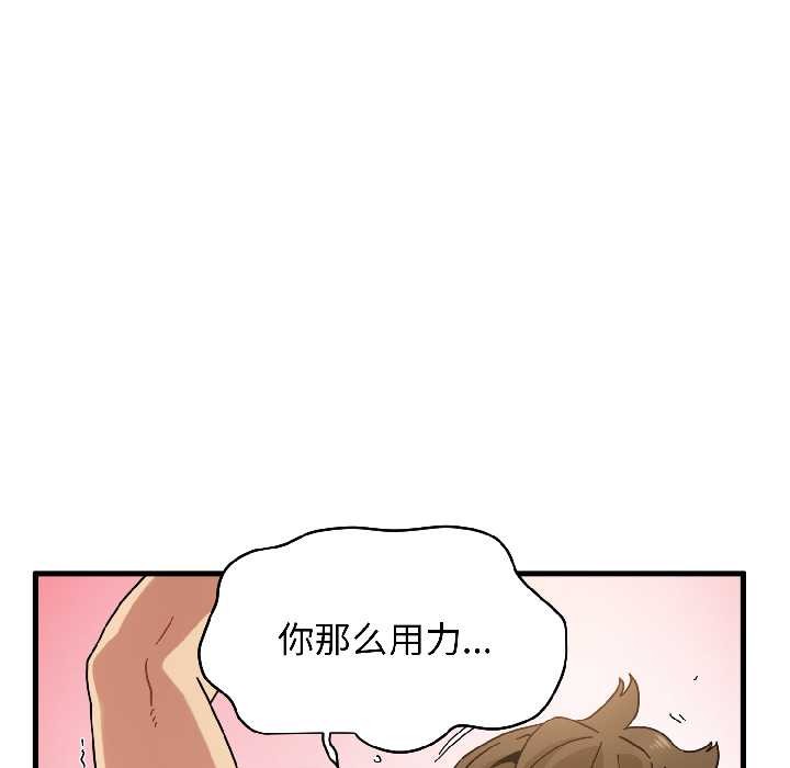 发小碰不得第94話