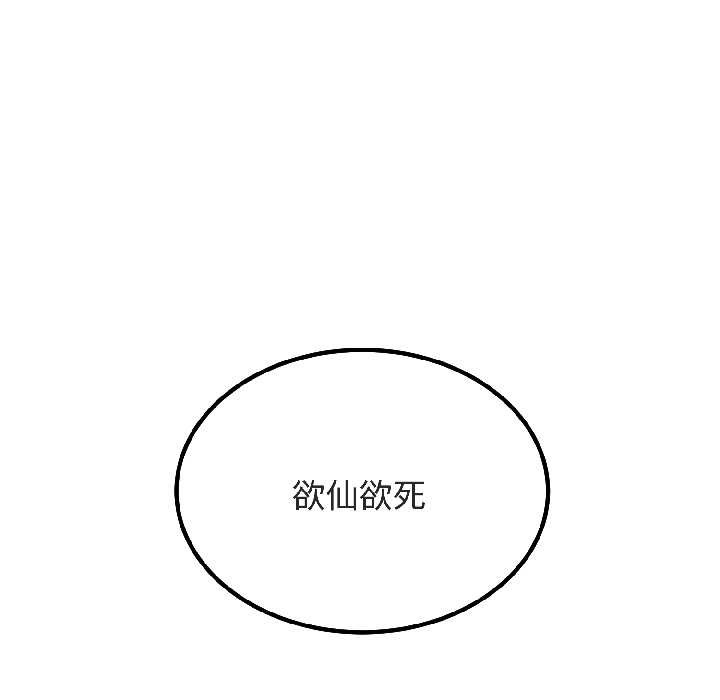 发小碰不得第94話
