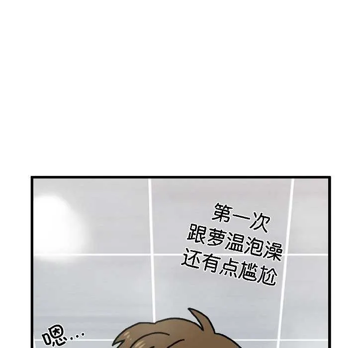 发小碰不得第94話