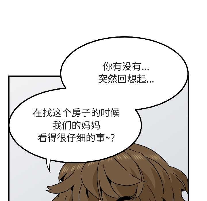 发小碰不得第94話