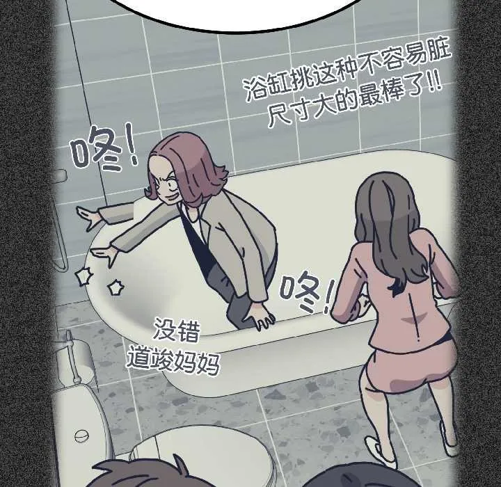 发小碰不得第94話