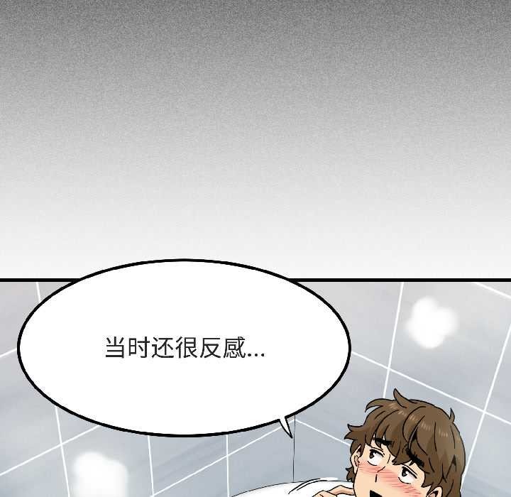 发小碰不得第94話